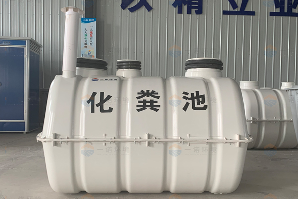 購買玻璃鋼化糞池時(shí)怎么選擇大小 購買玻璃鋼化糞池時(shí)怎么選擇大小